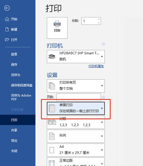 打印机双面打印为什么第二页反了游戏截图