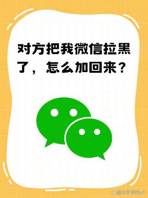 对方把我微信拉黑了怎么加回来缩略图