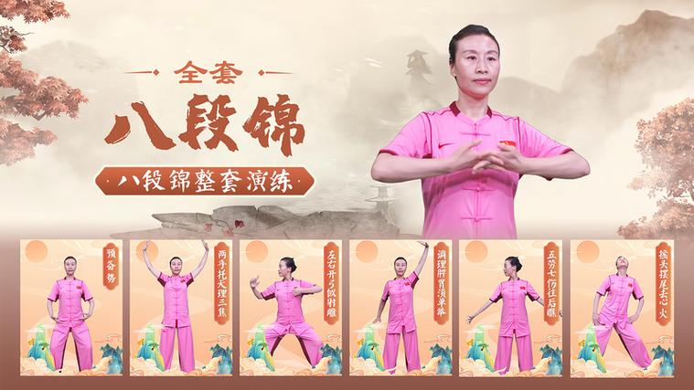 八段锦中央电视台播放的游戏截图