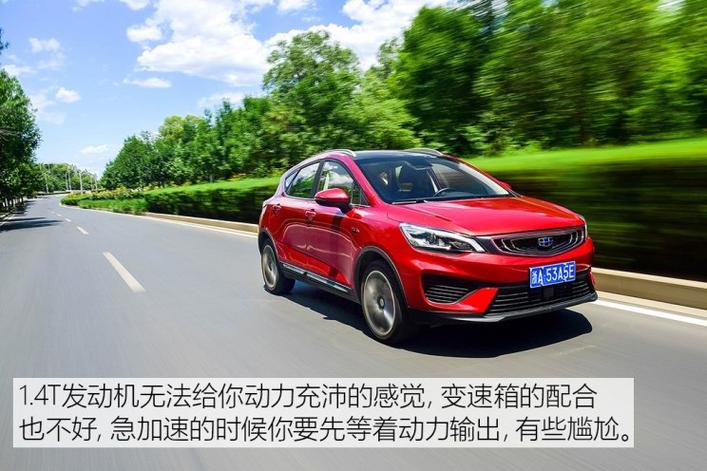 帝豪gs1.4t雅怎么样