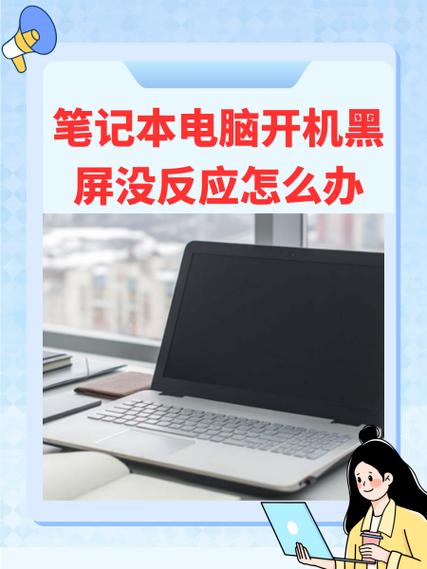 戴尔笔记本电脑开机黑屏没反应怎么办缩略图