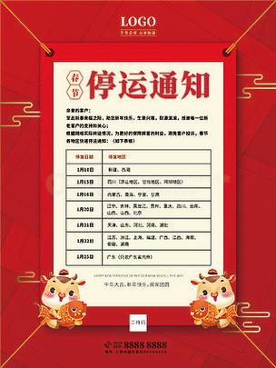2026年春节物流放假时间表缩略图