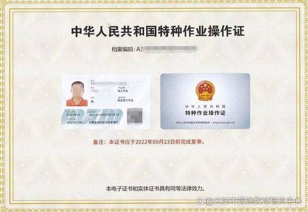 报考电工证去哪里报名缩略图