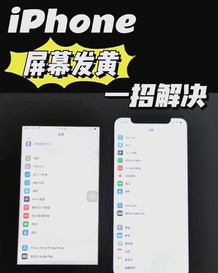 苹果17屏幕发黄正常吗图标
