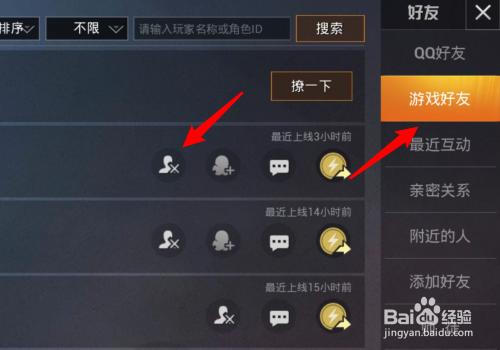 和平精英好友聊天记录怎么删除缩略图