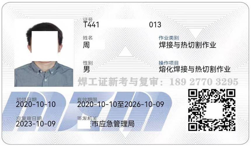 考电焊工证去哪里报名缩略图