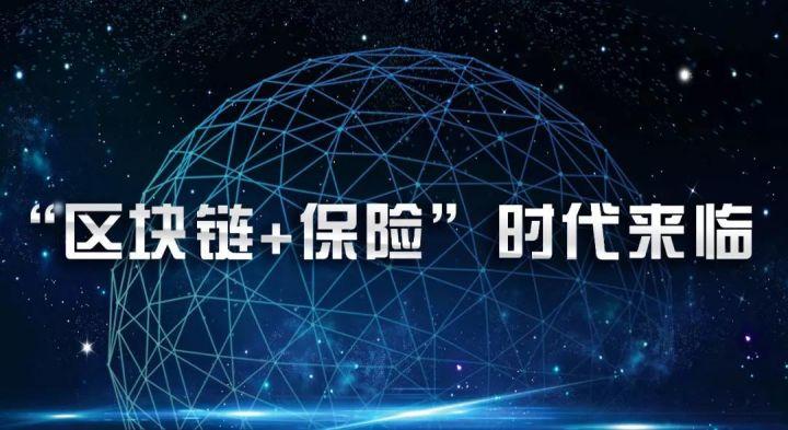 区块链技术在保险行业的应用图标