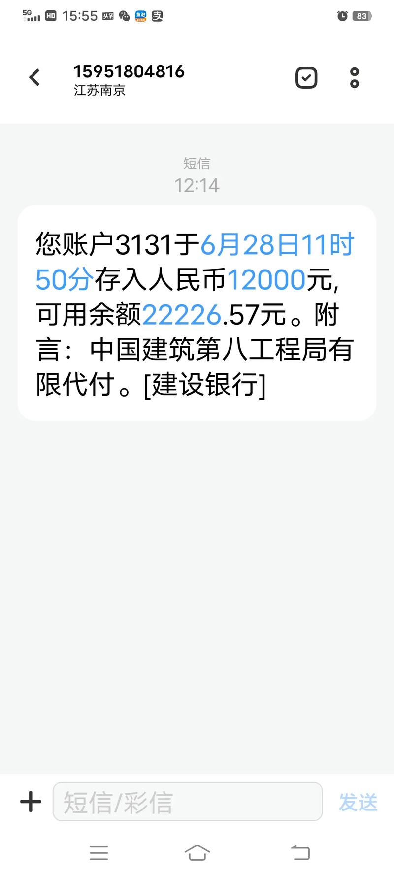 建设银行一个月短信费多少缩略图