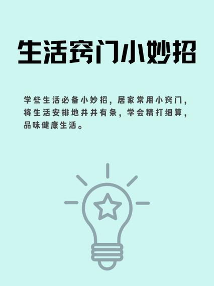 生活小技巧生活实用小妙招缩略图
