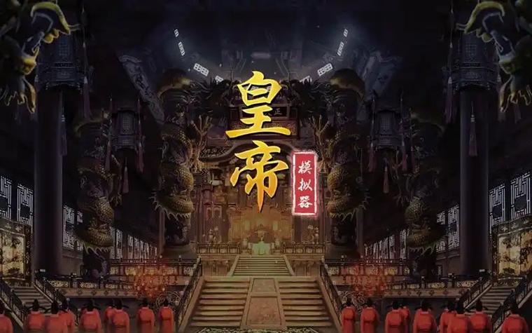 帝王模拟器3免广告无限资源缩略图