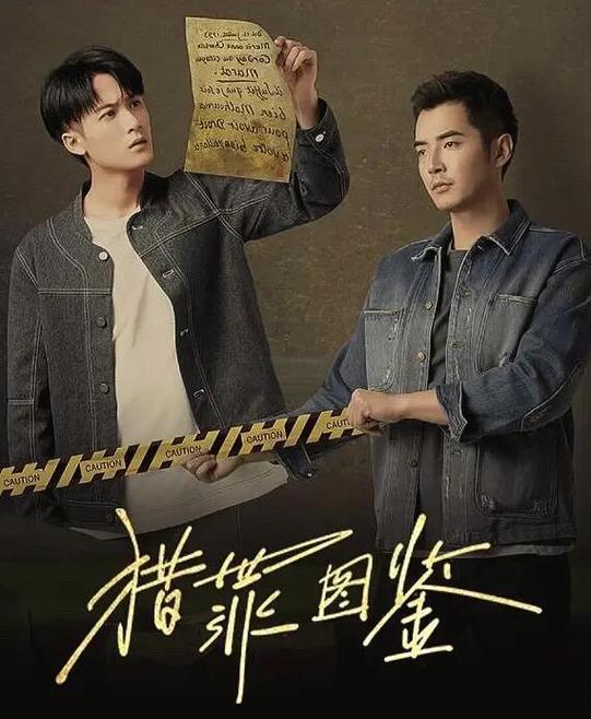 猎罪图鉴所有演员表图标