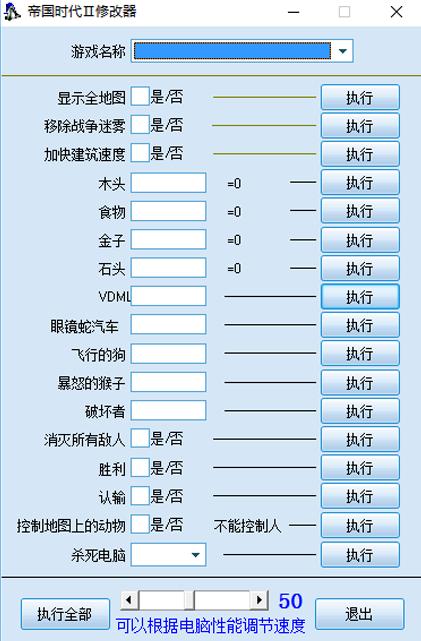 帝国时代2单位属性修改缩略图