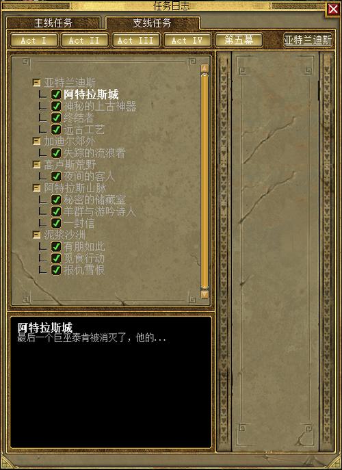 泰坦之旅任务全攻略图缩略图