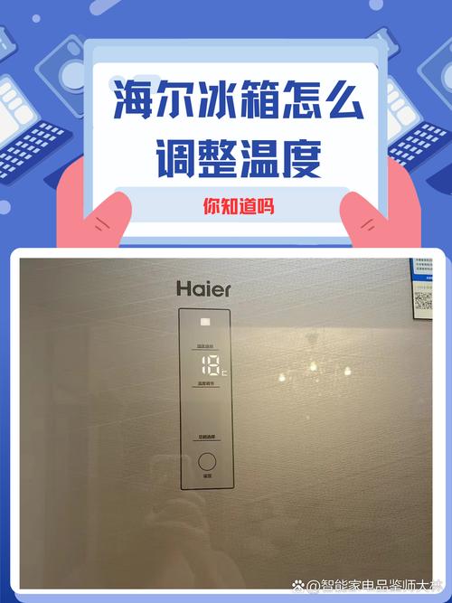 海尔冰箱变温如何调成冷冻缩略图