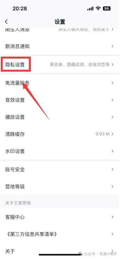 QQ王者营地隐私设置在哪缩略图