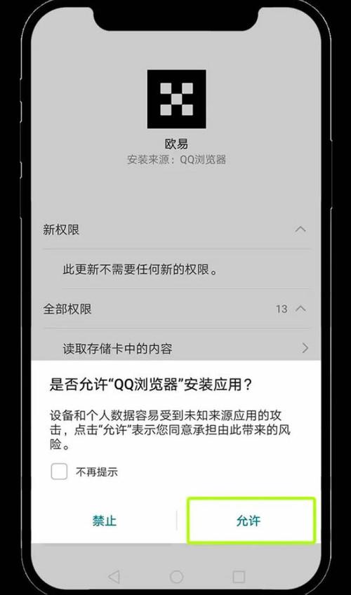 华为安装应用失败什么原因图标