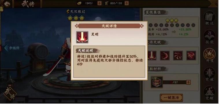 三国战纪张辽的技能介绍缩略图