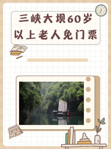 四川60岁免票一览表最新缩略图