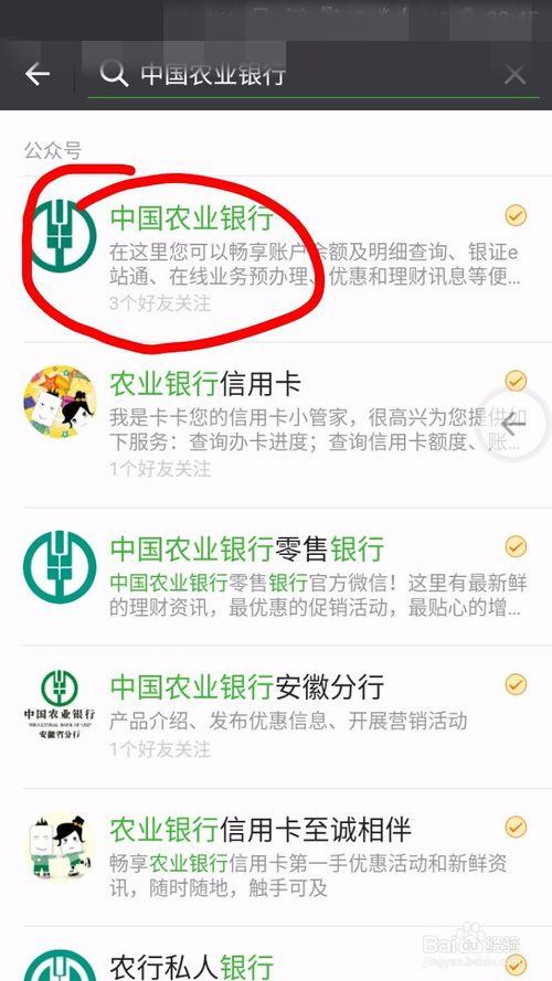 中国农业银行如何绑定微信缩略图