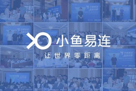 小鱼易连3方支持多少人缩略图