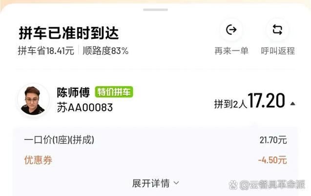 滴滴拼车乘客要求中途接人,乘客不接游戏截图