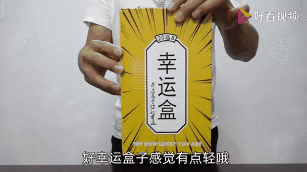 幸运盒子里面一般装什么东西游戏截图