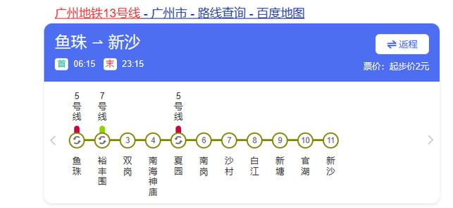 广州地铁13号线模拟器最新版更新内容缩略图
