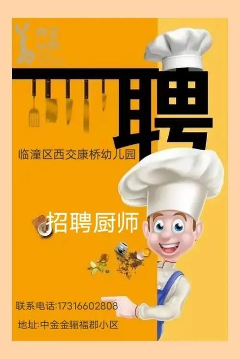 急招幼儿园厨师一名缩略图