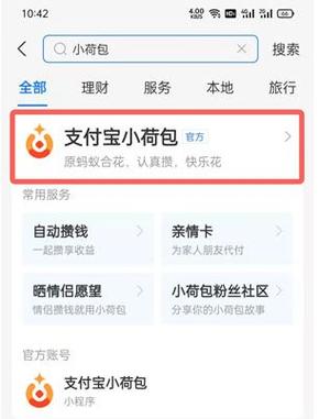 支付宝自动小荷包怎么取消