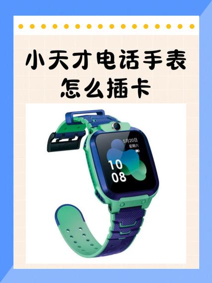 小天才儿童手表怎么绑定缩略图