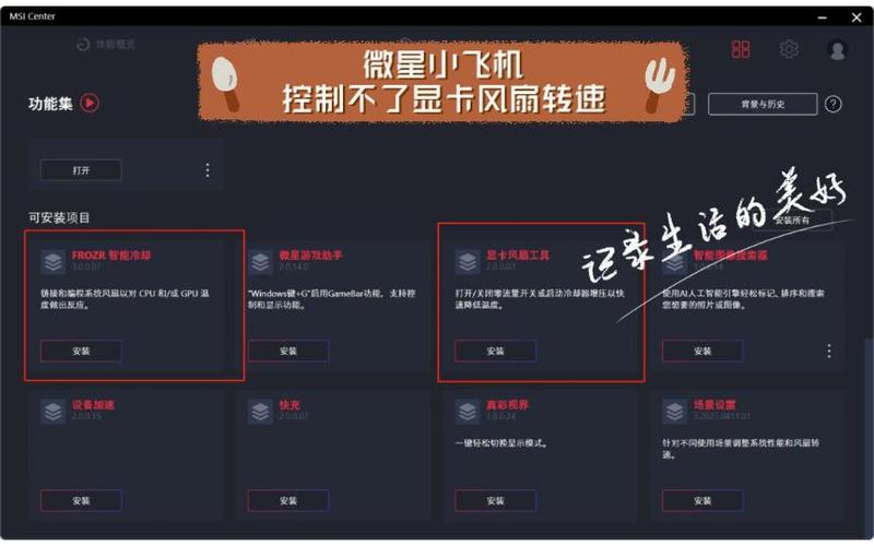 微星小飞机控制不了显卡风扇的解决方法缩略图