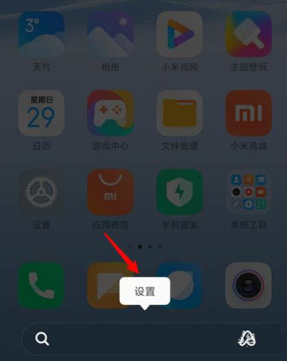 屏幕上出现搜索栏怎么去掉缩略图