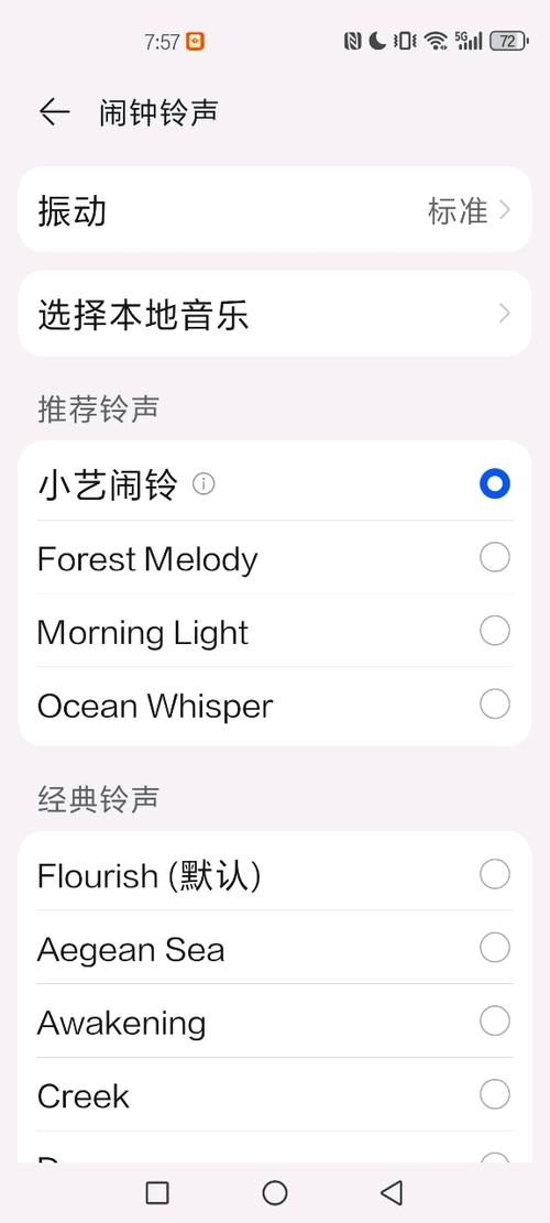 华为怎么改闹钟铃声为喜欢的音乐缩略图