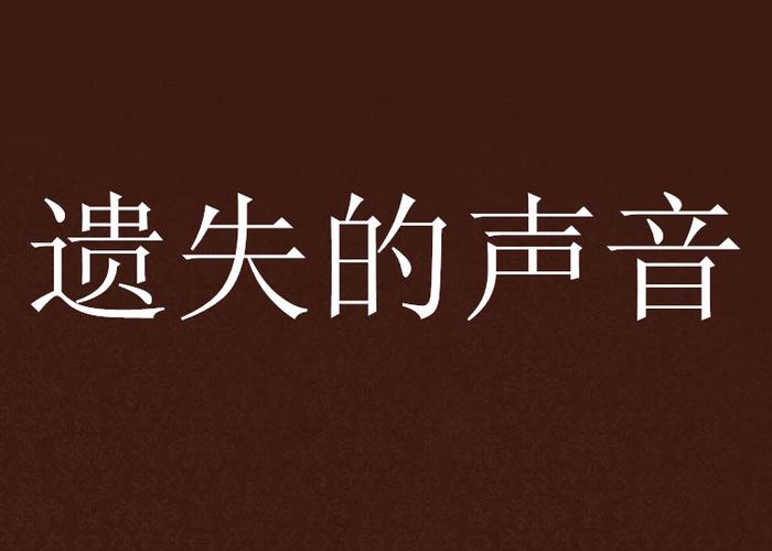 苹果手机丢失模式播放声音什么意思图标