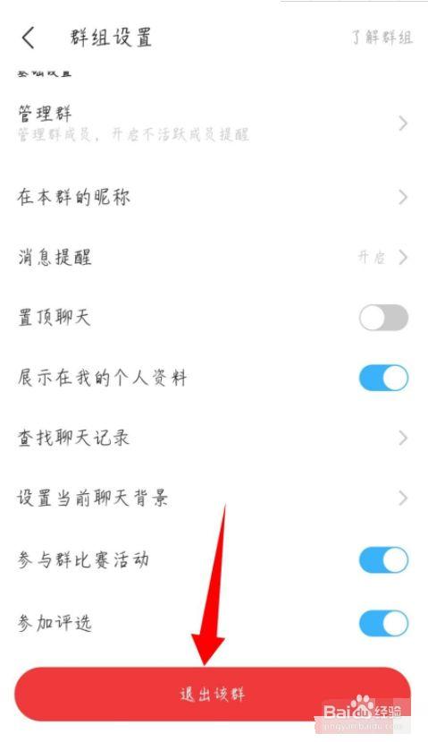陌陌加群过于频繁怎么解除缩略图