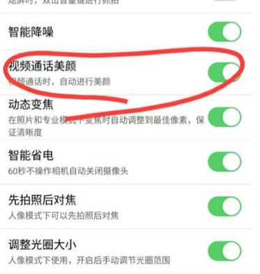 华为60微信视频美颜怎么关闭缩略图