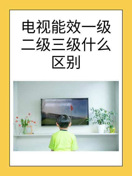 电视一小时耗电多少度缩略图