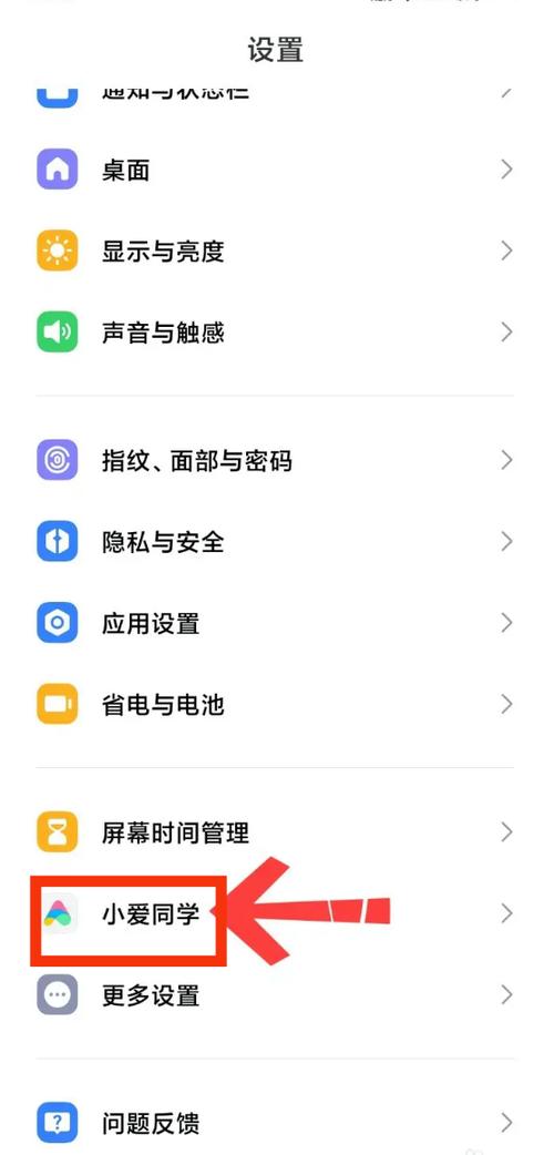 小米如何呼叫小爱图标