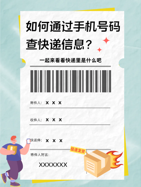 快递到了手机号码换了怎么办游戏截图