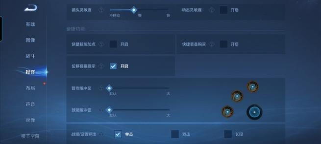 王者荣耀屏幕光效设置助手 游戏截图