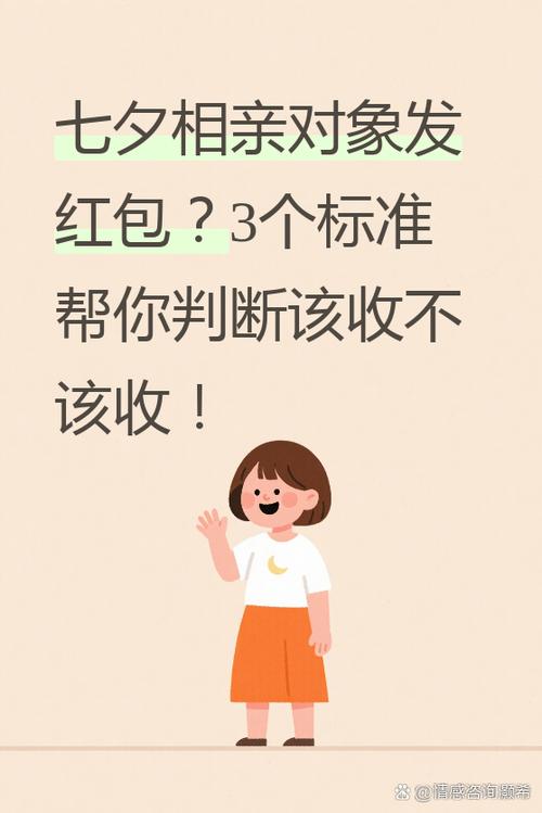 给相亲对象发多少红包合适缩略图