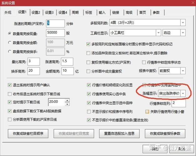 通达信炒股软件手机版设置皮肤颜色的方法缩略图
