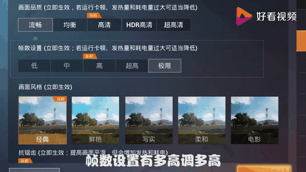 吃鸡游戏里面的帧数在哪里设置的缩略图