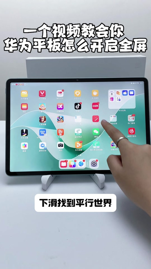如何让华为平板横屏时变为满屏缩略图