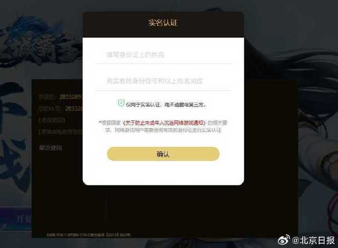 王者荣耀身份证绑定怎么换绑游戏截图