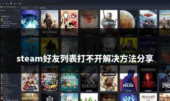 steam加好友页面打不开的解决方法图标
