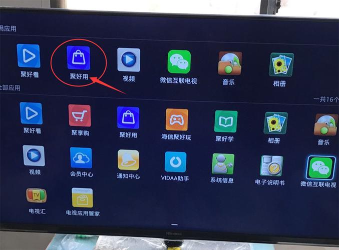 海信电视如何安装第三方软件教程缩略图