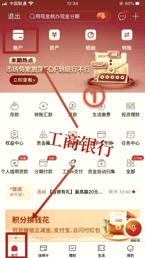 中国工商银行app明细记录怎么删除缩略图
