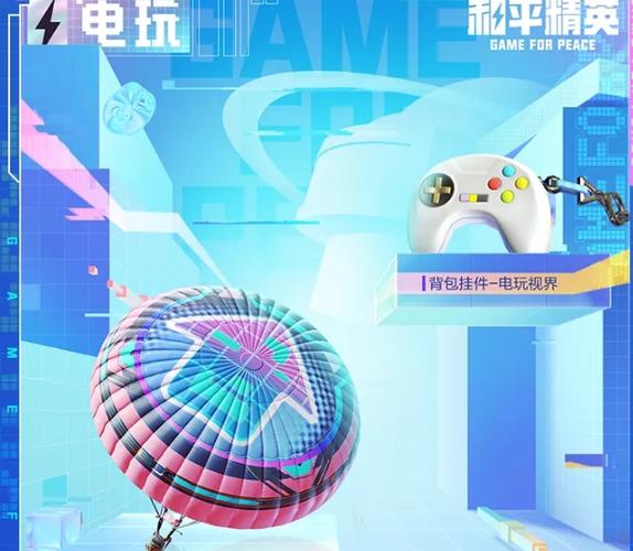 和平精英怎么设置第三人称视角缩略图