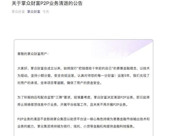 p2p公司清退政策缩略图